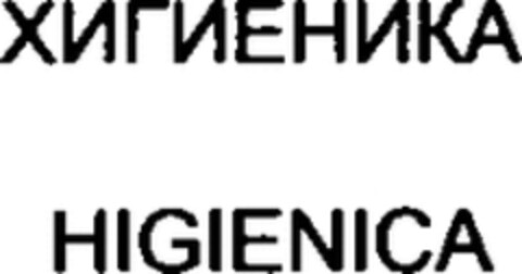 HIGIENICA Logo (WIPO, 15.11.2016)