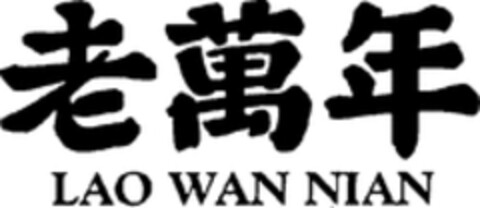 LAO WAN NIAN Logo (WIPO, 09/18/2017)