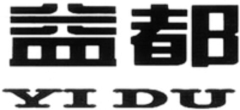 YI DU Logo (WIPO, 01/26/2018)