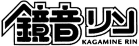 KAGAMINE RIN Logo (WIPO, 16.11.2010)