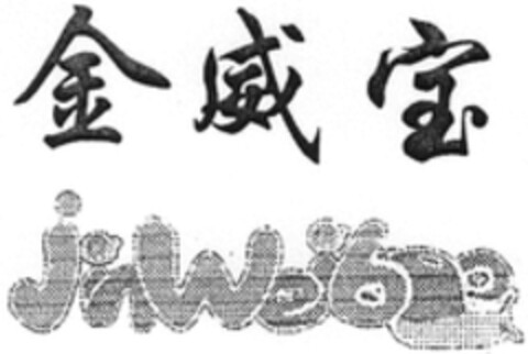 JinWeibao Logo (WIPO, 12/27/2016)