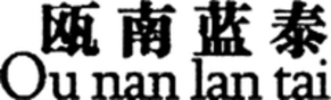Ou nan lan tai Logo (WIPO, 26.04.2010)
