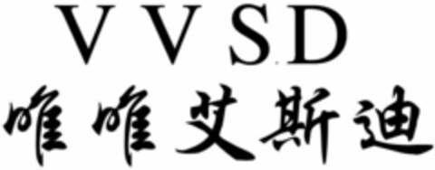 V V S D Logo (WIPO, 08.12.2017)