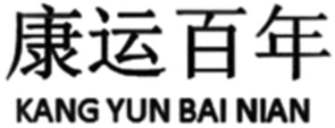 KANG YUN BAI NIAN Logo (WIPO, 17.06.2020)