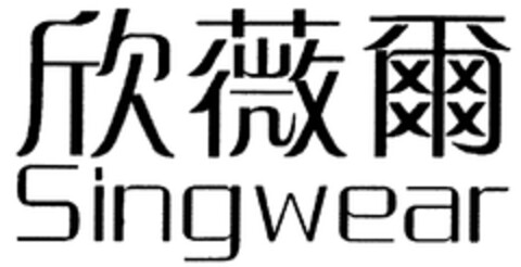 Singwear Logo (WIPO, 28.04.2010)