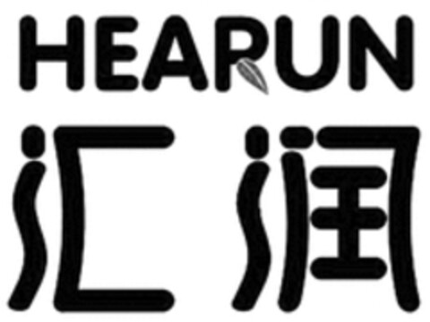 HEARUN Logo (WIPO, 12.02.2018)
