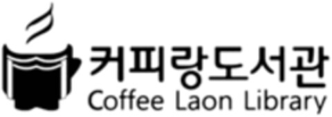 Coffee Laon Library Logo (WIPO, 17.01.2020)