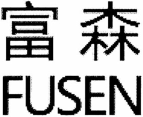 FUSEN Logo (WIPO, 11.12.2017)