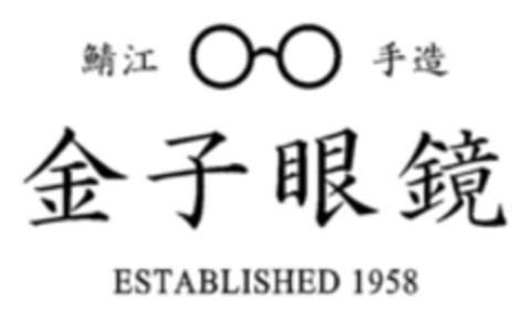 ESTABLISHED 1958 Logo (WIPO, 07/21/2022)