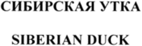 SIBERIAN DUCK Logo (WIPO, 30.12.2019)