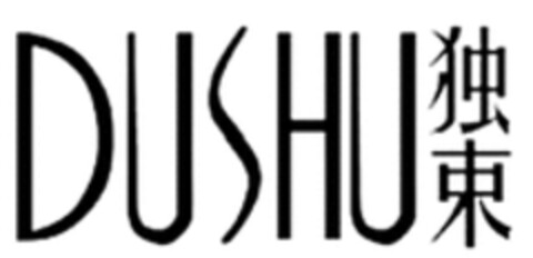 DUSHU Logo (WIPO, 05/08/2023)