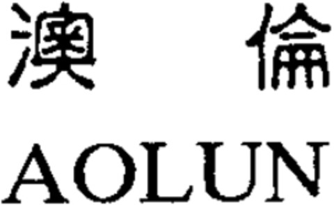 AOLUN Logo (WIPO, 29.06.2001)