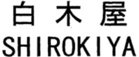 SHIROKIYA Logo (WIPO, 12.12.2012)