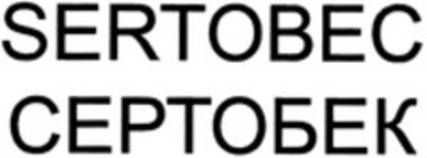 SERTOBEC Logo (WIPO, 14.05.2013)