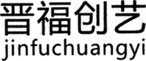 jinfuchuangyi Logo (WIPO, 11/27/2017)