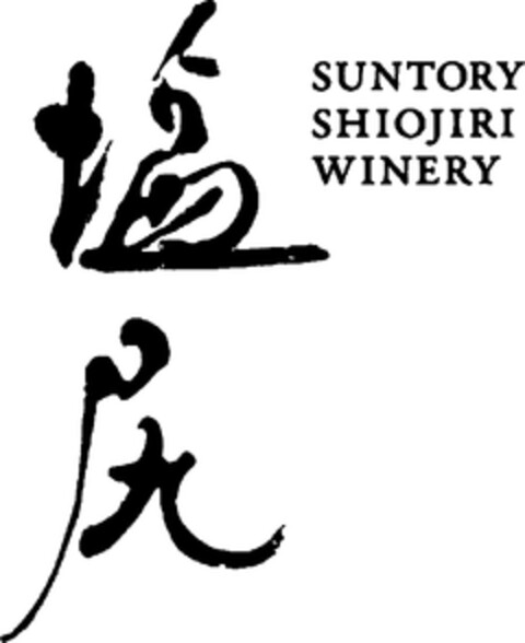 SUNTORY SHIOJIRI WINERY Logo (WIPO, 07.08.2017)