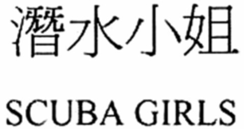 SCUBA GIRLS Logo (WIPO, 23.12.2010)