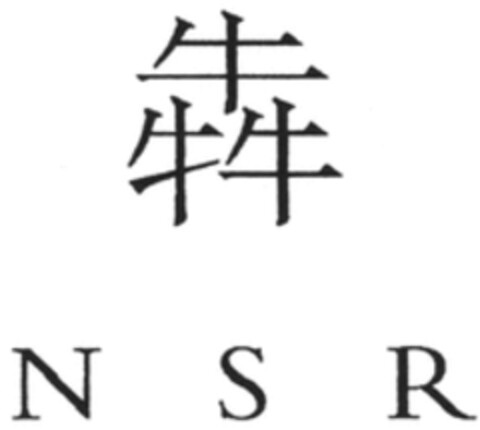 NSR Logo (WIPO, 08.12.2017)