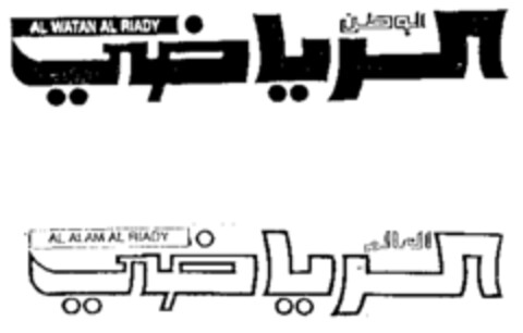 AL WATAN AL RIADY AL ALAM AL RIADY Logo (WIPO, 29.02.1996)