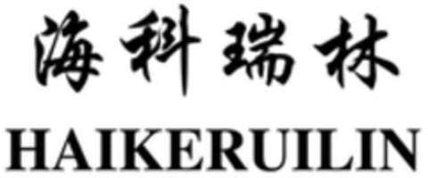 HAIKERUILIN Logo (WIPO, 31.10.2018)