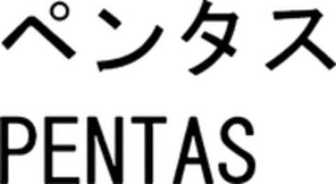 PENTAS Logo (WIPO, 20.05.2020)