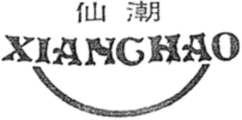 XIANCHAO Logo (WIPO, 09/07/2018)