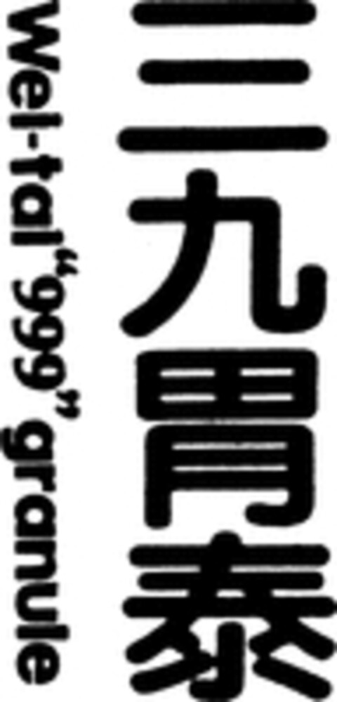 Wei-Tai 999 granule Logo (WIPO, 02/07/1990)