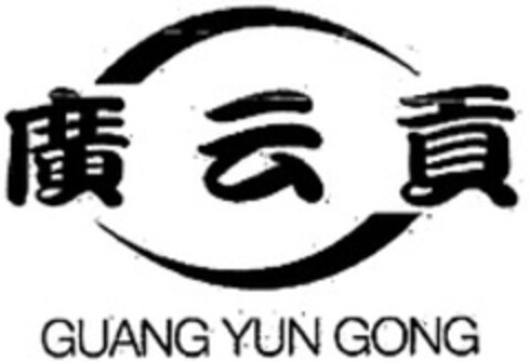 GUANG YUN GONG Logo (WIPO, 28.11.2013)