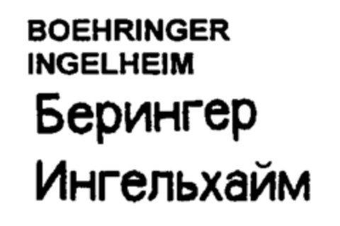 BOEHRINGER INGELHEIM Logo (WIPO, 19.10.1993)