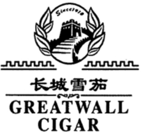 GREATWALL CIGAR Logo (WIPO, 27.09.2016)