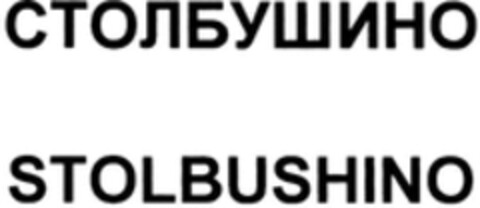 STOLBUSHINO Logo (WIPO, 11/25/2016)
