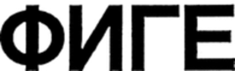  Logo (WIPO, 29.04.1997)