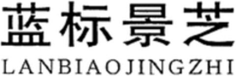 LANBIAOJINGZHI Logo (WIPO, 26.10.2015)