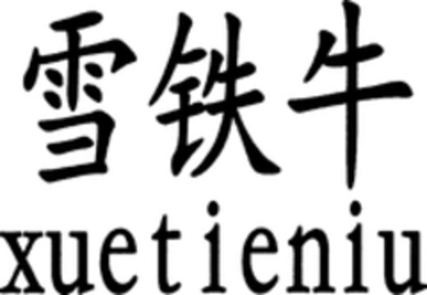 xuetieniu Logo (WIPO, 04.10.2017)