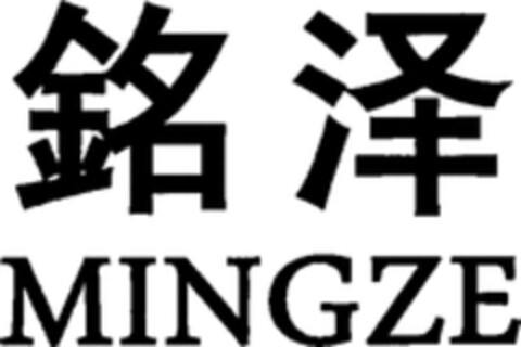 MINGZE Logo (WIPO, 10.08.2018)
