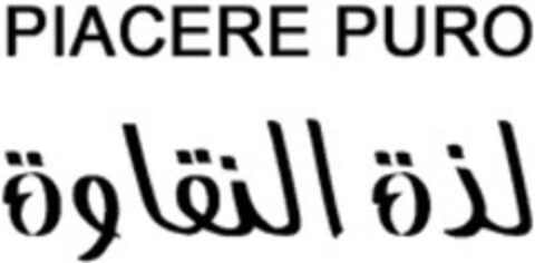 PIACERE PURO Logo (WIPO, 29.05.2015)