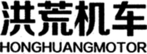 HONGHUANGMOTOR Logo (WIPO, 05.12.2017)