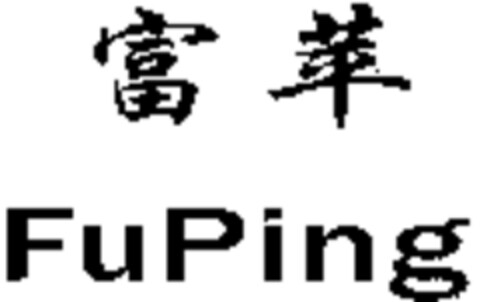 FuPing Logo (WIPO, 14.06.2010)