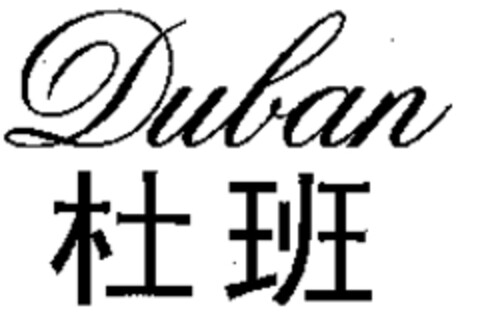 Duban Logo (WIPO, 23.05.2008)