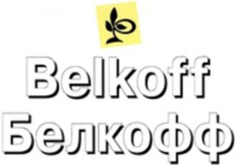 Belkoff Logo (WIPO, 10/20/2014)