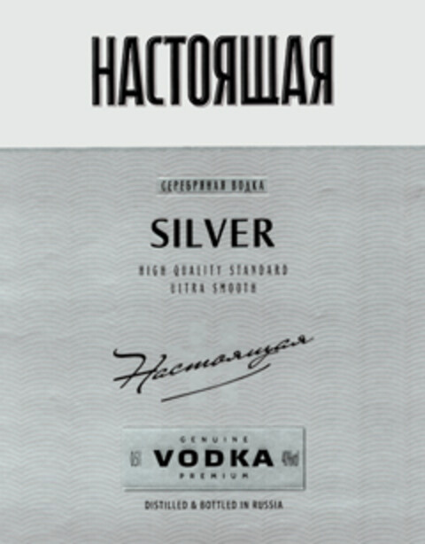 SILVER GENUINE VODKA PREMIUM Logo (WIPO, 21.03.2013)