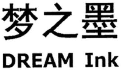 DREAM Ink Logo (WIPO, 22.11.2017)