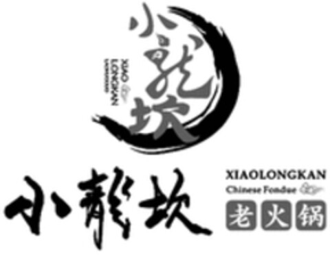 XIAO LONGKAN LAOHUOGUO XIAOLONGKAN Chinese Fondue Logo (WIPO, 07.09.2018)