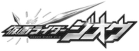 KAMEN RIDER ZI-O Logo (WIPO, 02/14/2019)