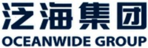 OCEANWIDE GROUP Logo (WIPO, 08.08.2017)