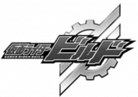 KAMEN RIDER BUILD Logo (WIPO, 12/04/2017)