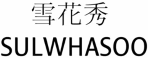 SULWHASOO Logo (WIPO, 16.07.2014)