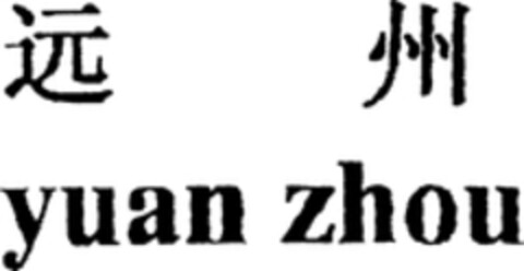 yuan zhou Logo (WIPO, 21.05.2007)