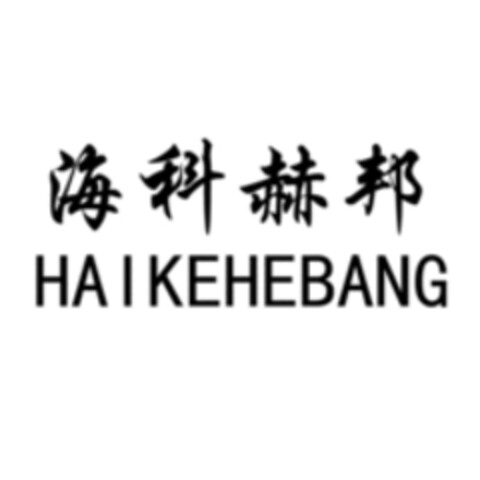 HA I KEHEBANG Logo (WIPO, 25.12.2018)