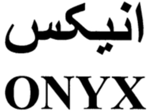 ONYX Logo (WIPO, 01/15/2013)